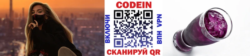 Кодеин Purple Drank  Заозёрный 